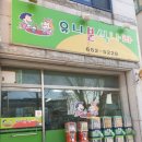 유니분식나라