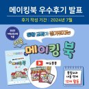 (꽃들반, 초1) 초등1학년 교과연계 그림책 수업(1기) | [공지] [우수후기 발표] 초등 1학년 1학기 통합교과가 즐거워지는 쉬운 메이킹북 7월 우수후기 발표!