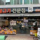 콩불(여수중앙점) 이미지