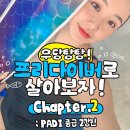 종배 | [고고다이브] 프리다이빙 중급 강습 후기 | 프린이에서 프중생 다이버로 강화중