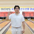 양주볼링 2023년도 국가대표 대거 발탁(월드뉴스통신) 이미지