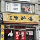 합천왕후시장 | 합천 웨이팅맛집 적사부 내돈내산 솔직후기 (주차, 4대문파, 메뉴추천)