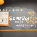 수인분당선 야탑역 가성비 맛집 두끼떡볶이 NC야탑점 소스 황금레시피와 이용요금 주차 솔직후기
