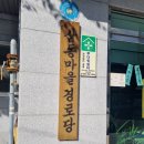 중앙동경노당 이미지