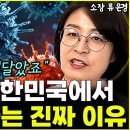 국립 암센터에서 깨달은 현재 암환자 폭증하는 진짜 이유 "아무도 말해주지 않습니다" l소장 류은경(2부) 이미지