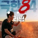 엔도코어 | 러닝 거리 늘려도 기록이 안 줄어드는 이유