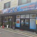 가야골프주 | 풍암동알곤이탕전문점복어지리탕갑오징어덮밥숨은맛집 만선직영1호점 만선풍암점