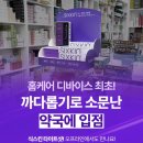 지예약국 | 식스킨타이트샷 리얼후기 모공확대샷 최대할인공구✅내돈내산인증