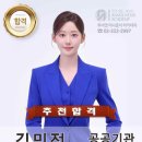 공공기관 시험진행 아나운서 김민정 이미지