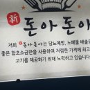 돈아돈아 이미지