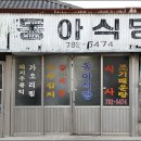 동아식당 이미지