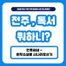인후도서관 | 독서 기반 지역 활성화 시민 모니터링단] 인후도서관 인후씨네 원작소설로 시나리오 다시 쓰기 솔직후기