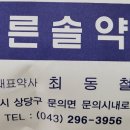 푸른솔약국 이미지