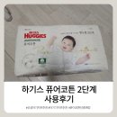 네이쳐퓨어 | [ 아기 기저귀 ] 내돈내산 하기스 네이처메이드 퓨어코튼 2단계 ( 밴드형 ) 후기 - 단종예정 / 이유