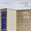 더나은건축사사무소 이미지