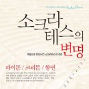 11월 정모 소크라테스의 변명 11월10일 (월) 저녁 7시~9시in the garden (053-252-1517) 이미지