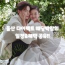 울산BRAND웨딩박람회 | 결혼 준비 첫걸음, 울산 다이렉트 웨딩박람회 솔직 후기!
