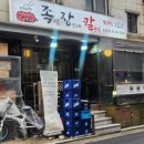 족발장인네칼국수