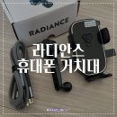 [ 제품후기 ] ෆ 라디안스 / 360도 회전이 가능한, 차량용 핸드폰거치대 사용 후기 ෆ