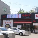 제형면옥 막뚱이네 이미지