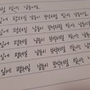 글씨교정 필사의 행복 이미지