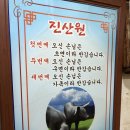 진산원