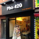 포(PHO)420 이미지