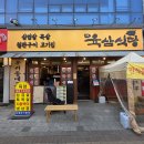 돈삼식당 | [내돈내산] 육즙 가득 철판구이 고기집 육삼식당 오산점 솔직 후기