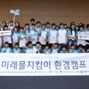 미래환경지킴이 이미지