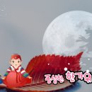 오늘의 운세(9월15일) 이미지