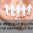 ［광주부동산전문변호사 최정희］상가임차인의 계약갱신요구권 행사기간과 임대인의 권리금 회수기회 보호의무 이미지