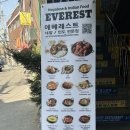 네팔인도레스토랑 | [동대문역 맛집] 아이랑 인도/네팔 음식 추천 및 후기(에베레스트 레스토랑 동대문점)