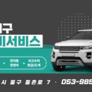 동대구정비서비스