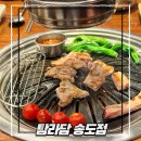 쌍용자동차 제주서비스프라자 | 송도고기집 탐라담 제주고기 맛집 가족식사 회식장소 추천 후기