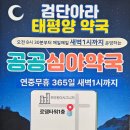 아라큰약국 이미지