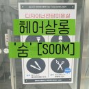 CU  신정중앙로점 | [헤어살롱 숨] 목동 머리 잘하는 곳, 헤어살롱 &#39;SOOM&#39;