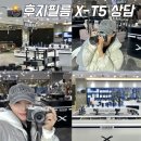 용산-74 | 후지필름 X-T5 용산카메라샵 즐카 상담 후기