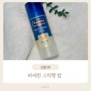 대명사 | 바세린 스틱형 밤 사용후기｜촉촉함의 대명사, 이렇게 달라질 수 있구나