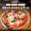오사카 난바 맛집 알레그로, 세계 6위 화덕피자 내돈내산 런치 후기