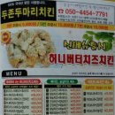 두존치킨 | 포항 문덕 치킨배달집 ::: 두존 두마리 치킨 - 양념, 후라이드, 간장치킨 맛보다!