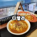 추억의 맛집 | [부산대]추억의 분식 맛집 디델리 방문 후기