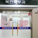 복현피부과의원 이미지