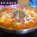 초당두부
