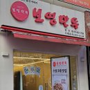 [일산-정발산] 수원 3대 맛집 - 보영 만두 혼밥 (솔직 후기)