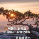 이 아침 당신께 드리는 글 이미지