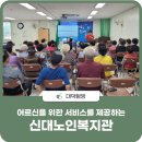 신대노인복지관 이미지