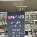 미주한식뷔페