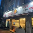 돌쇠삼겹살 | 연무동맛집 돌쇠삼겹살 마당쇠막창에서 가족식사