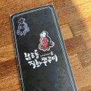 남포동직화쭈꾸미팽성점 이미지