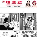 텐프로 이미지